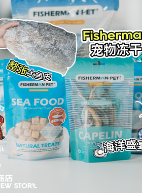 白猪商店 Fisherman Pet 渔夫牧场鳕鱼皮洁齿多春鱼冻干猫狗零食