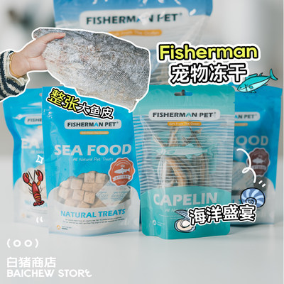 白猪商店 各种肉 Fisherman渔夫牧场冻干猫零食狗零食小鱼干洁齿