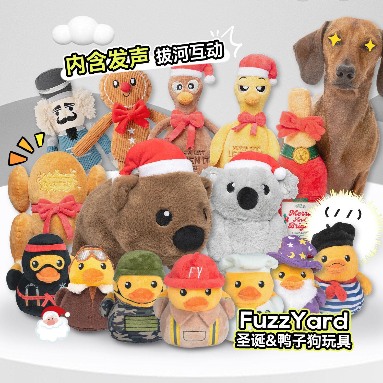 Fuzzyard狗玩具发声巡回互动毛绒