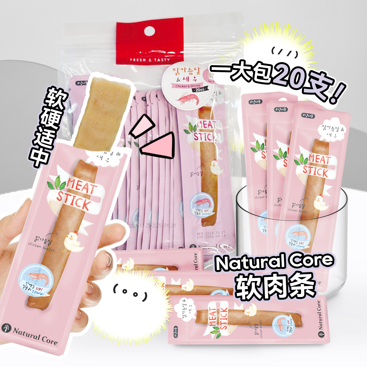 白猪商店 韩国NaturalCore 软肉条蒸煮肉干肉条磨牙猫零食鸡肉虾