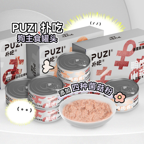 白猪商店Puzi扑吃犬用主食罐