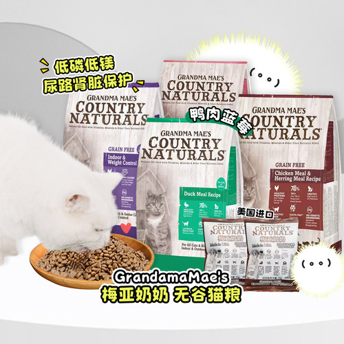 美国GRANDMAMAE'S梅亚奶奶猫粮