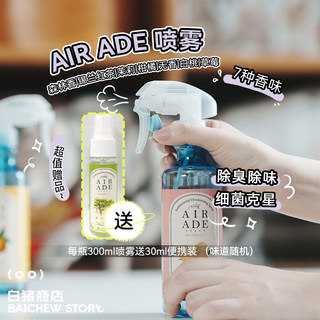 白猪商店 洁净的家 日本AirAde宠物猫咪环境除臭剂喷雾消毒液祛味