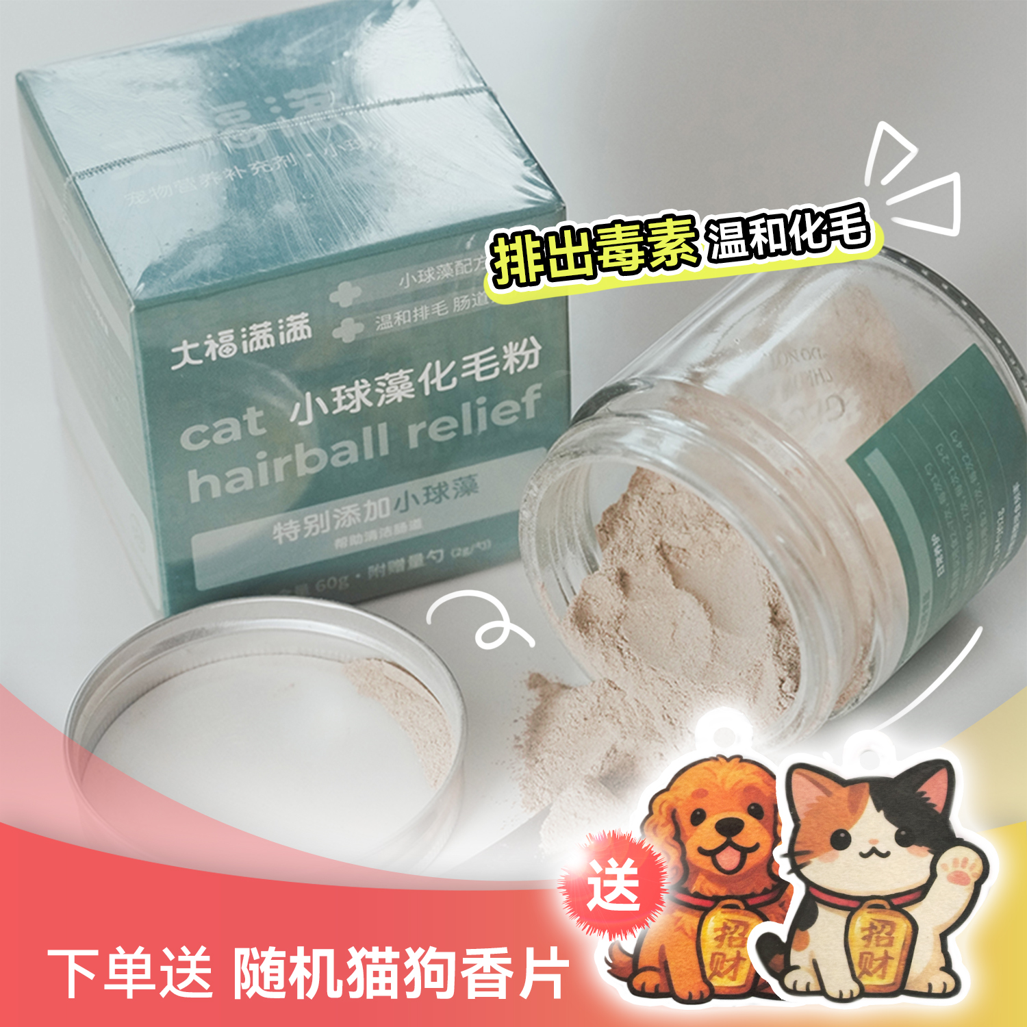 白猪商店大福满满化毛粉小球藻