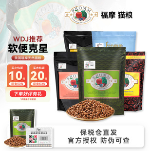 白猪商店 软便克星 美国Fromm福摩猫粮绿福摩增肥成猫幼猫三文鱼