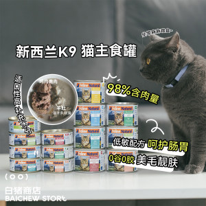 白猪商店K9猫罐头主食罐猫湿粮