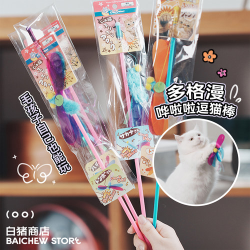 白猪商店多格漫逗猫棒猫玩具解闷