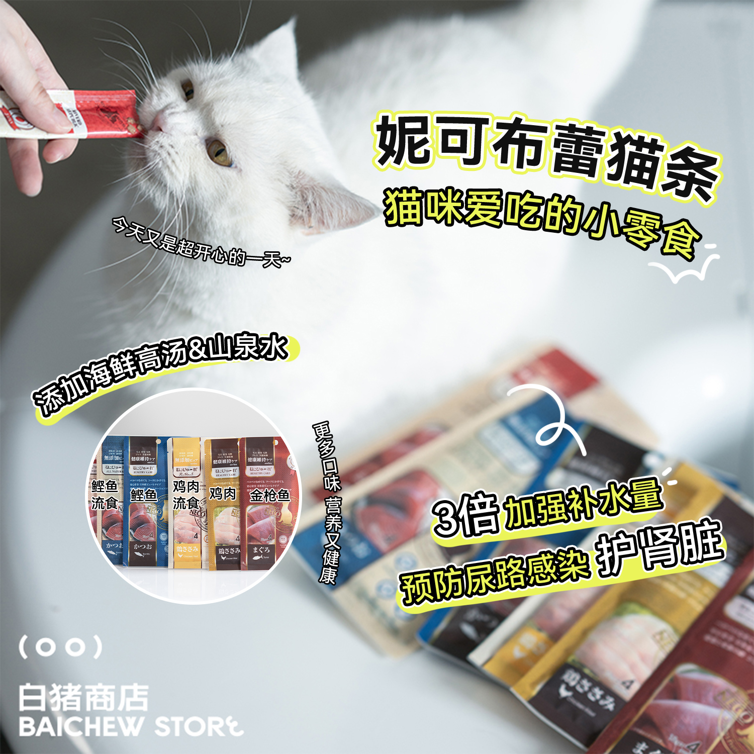 白猪商店 日本妮可布蕾猫条猫咪零食成猫幼猫湿粮增肥发腮营养 宠物/宠物食品及用品 猫条 原图主图