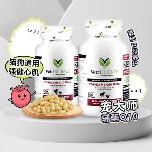 白猪商店宠大师辅酶Q10改善心脏