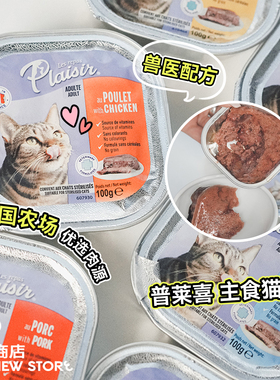 白猪商店 法国Plaisir普莱喜猫餐盒猫咪罐头主食罐湿粮鸡肉肉酱
