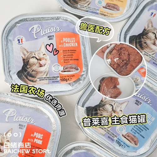 白猪商店Plaisir普莱喜猫餐盒