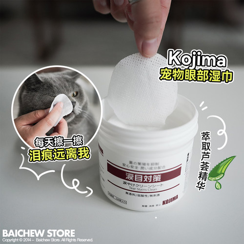白猪商店kojima改善泪痕眼部清洁