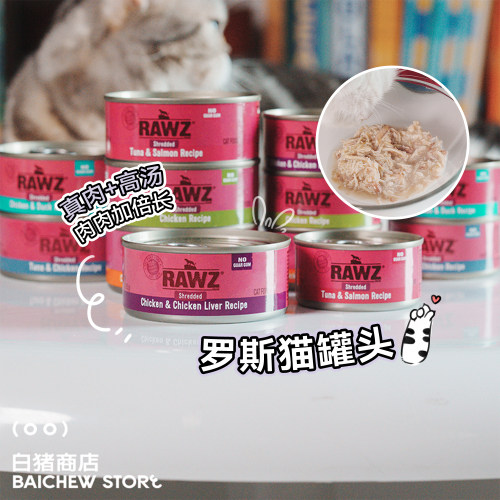 白猪商店RAWZ罗斯猫罐头主食罐