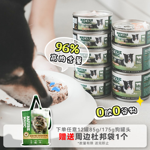 白猪商店自然魔法犬主食罐无谷
