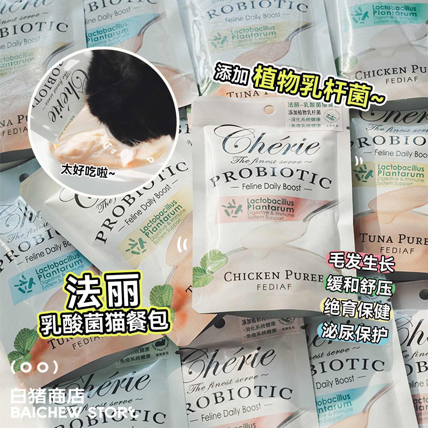 Cherie法丽 乳酸菌益生元主食级猫餐包猫零食湿粮营养现货好效期