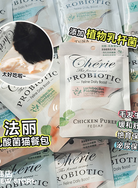 Cherie法丽 乳酸菌益生元主食级猫餐包猫零食湿粮营养现货好效期
