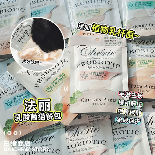 法丽乳酸菌益生元主食级猫餐包