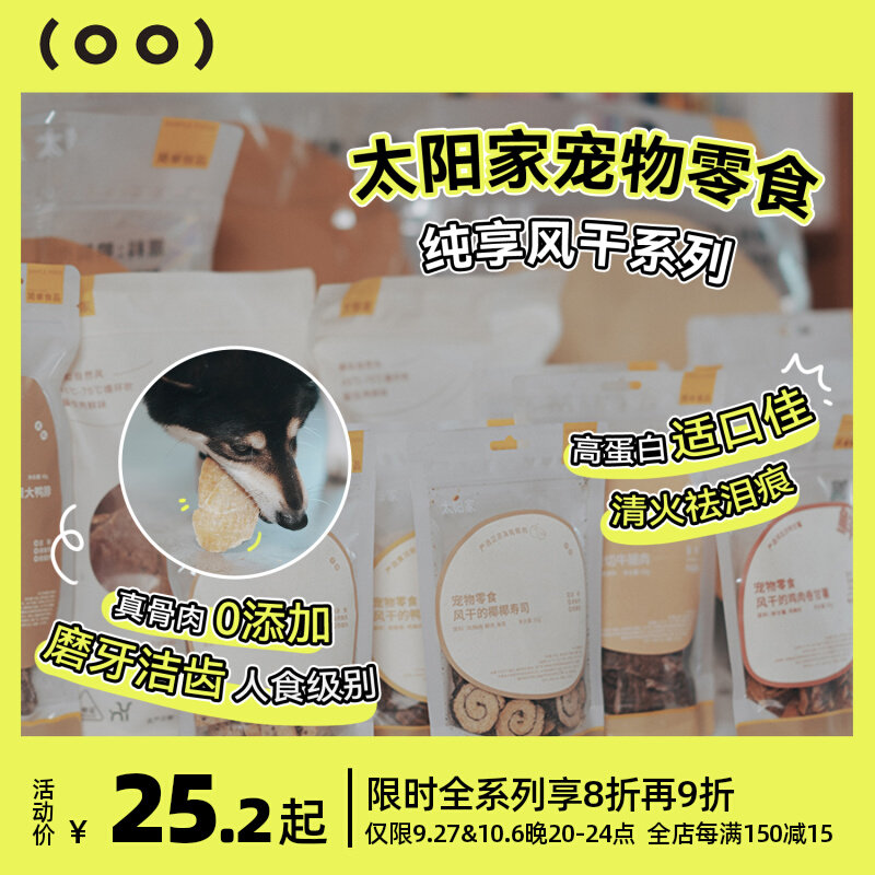 白猪商店 太阳家宠物零食猫咪狗狗风乾肉乾奖励增肥鸡胸肉鸭肉,宠物/宠物食品及用品,猫风干零食/肉干/鱼干,淘宝优惠券,粉丝福利购,淘宝优惠卷