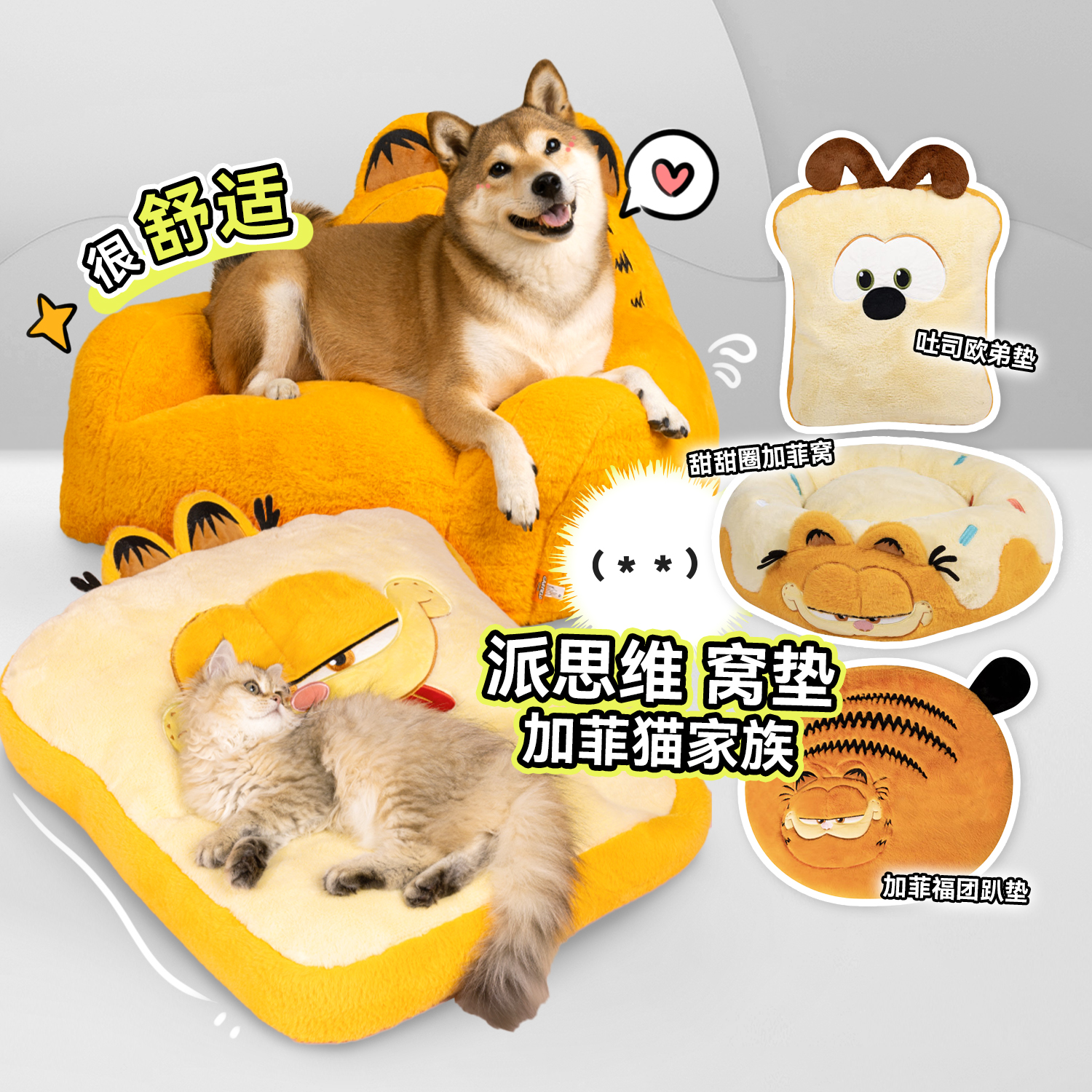 白猪商店派思维加菲猫窝窝垫子