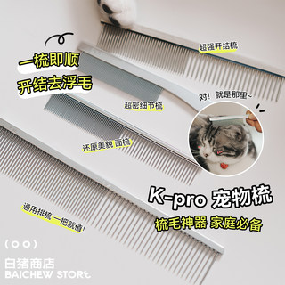 白猪商店 日本产K-pro宠物排梳猫咪狗狗梳毛神器专用梳子开结用品