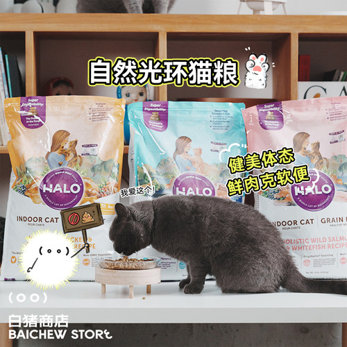 白猪商店Halo自然光环全价猫粮