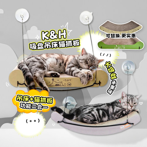 KH猫吊床瓦楞纸猫抓板