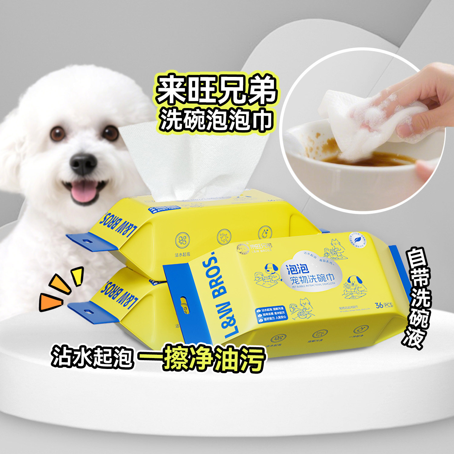 白猪商店 来旺兄弟宠物洗碗巾自带洗碗液猫狗碗清洗餐具食盆清洁,宠物/宠物食品及用品,宠物衣物/餐具专用清洁剂,淘宝优惠券,粉丝福利购,淘宝优惠卷