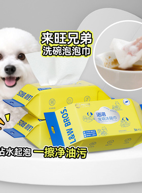白猪商店 来旺兄弟宠物洗碗巾自带洗碗液猫狗碗清洗餐具食盆清洁