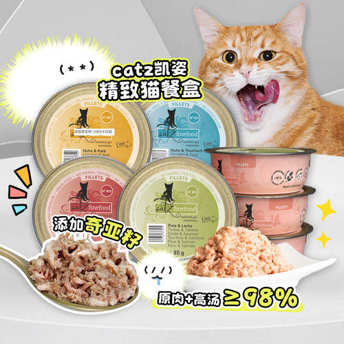 德国catz凯姿精致餐盒猫餐盒罐头