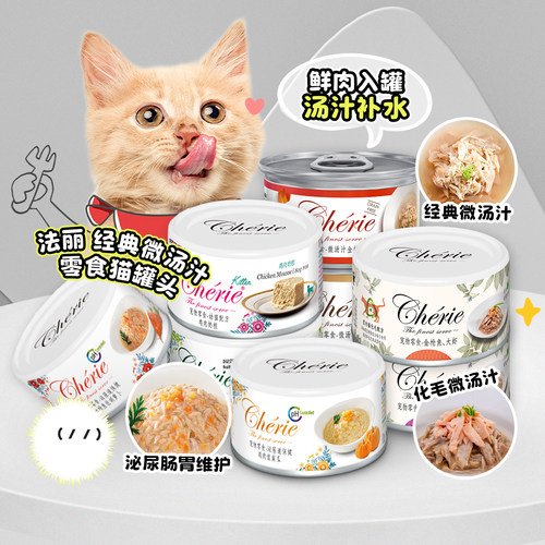 白猪商店 Cherie法丽 经典微汤汁零食猫罐头低磷补水成猫幼猫