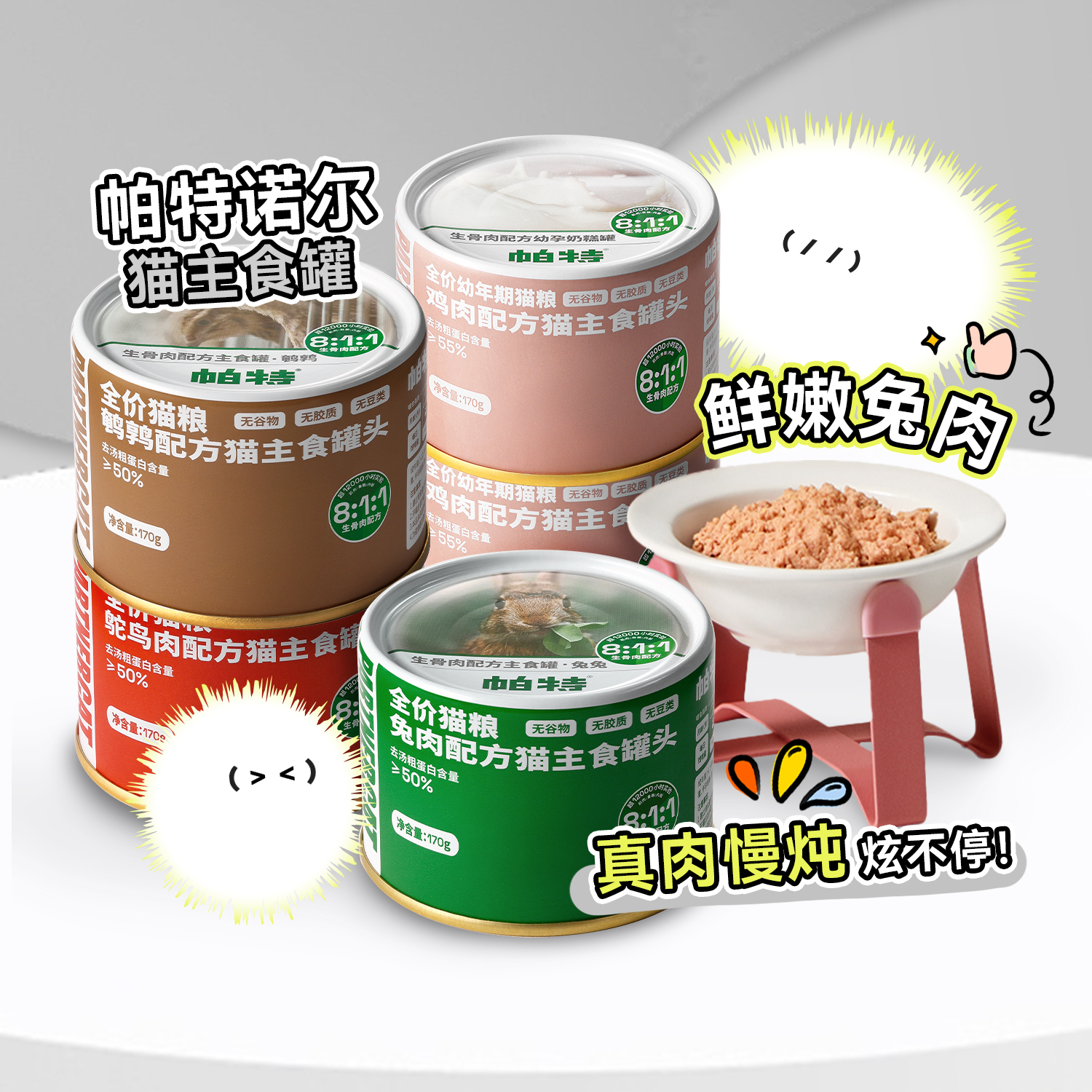 帕特诺尔生骨肉主食罐成幼猫营养