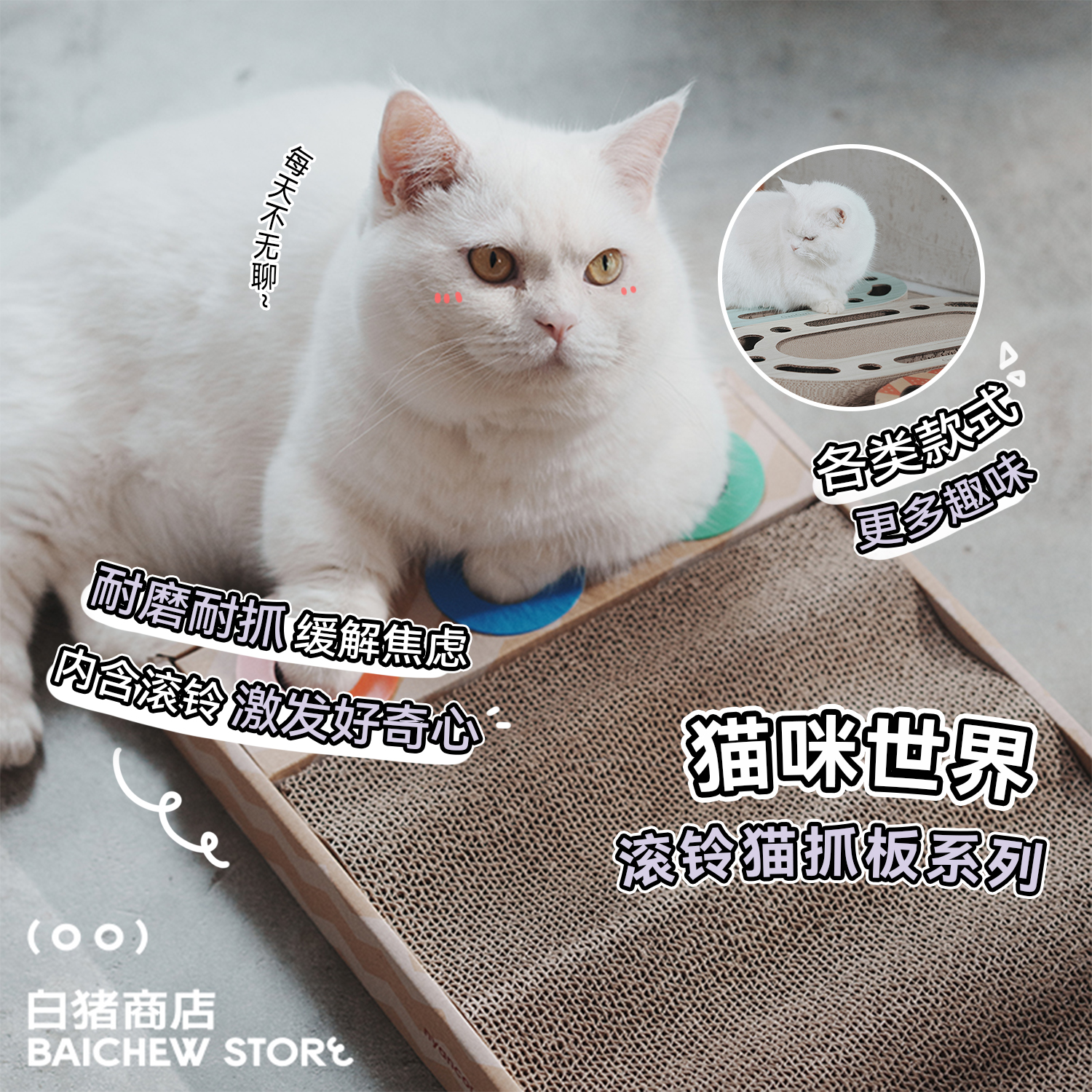 白猪商店 猫咪世界波浪椭圆大滚铃猫抓板猫咪玩具耐磨耐抓瓦楞纸