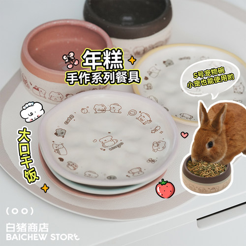 白猪商店年糕宠物餐盘陶瓷碗食盆