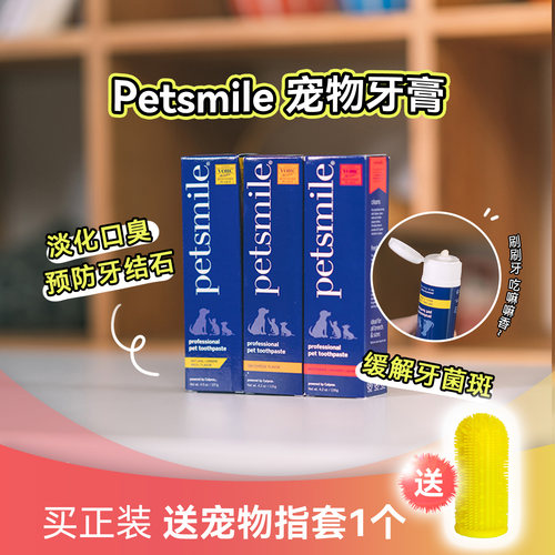 白猪商店 好吃的牙膏 Petsmile美国宠物洁牙刷牙用品牙刷牙齿洁齿