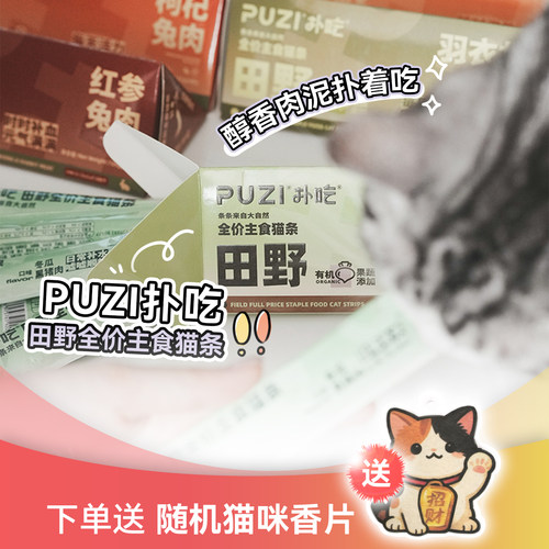 白猪商店扑吃全价主食猫条营养