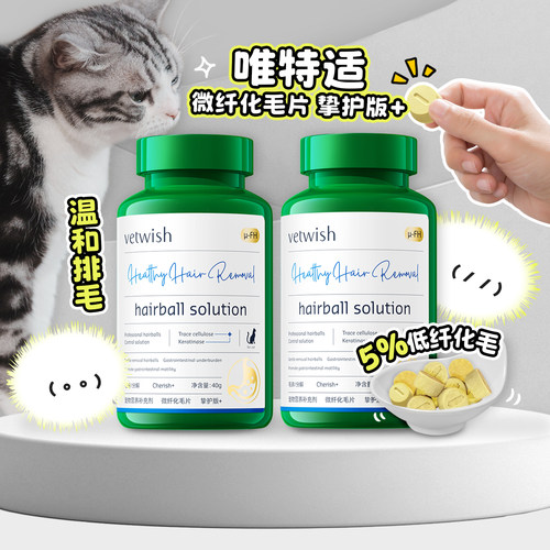 Vetwish唯特适猫咪微纤化毛片