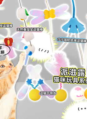 白猪商店 日本派滋露petz-route 逗猫棒加长猫玩具逗猫不倒翁