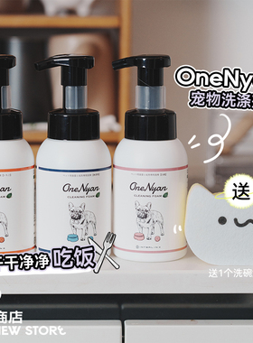 白猪商店 Onenyan宠物猫咪狗狗洗碗洗涤剂清洗玩具清洁洗洁精用品