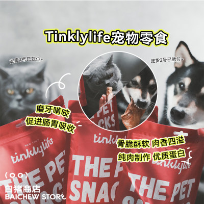 白猪商店 Tinklylife宠物零食猫咪狗狗冻干鸡脖洁齿磨牙啃咬鸡胸