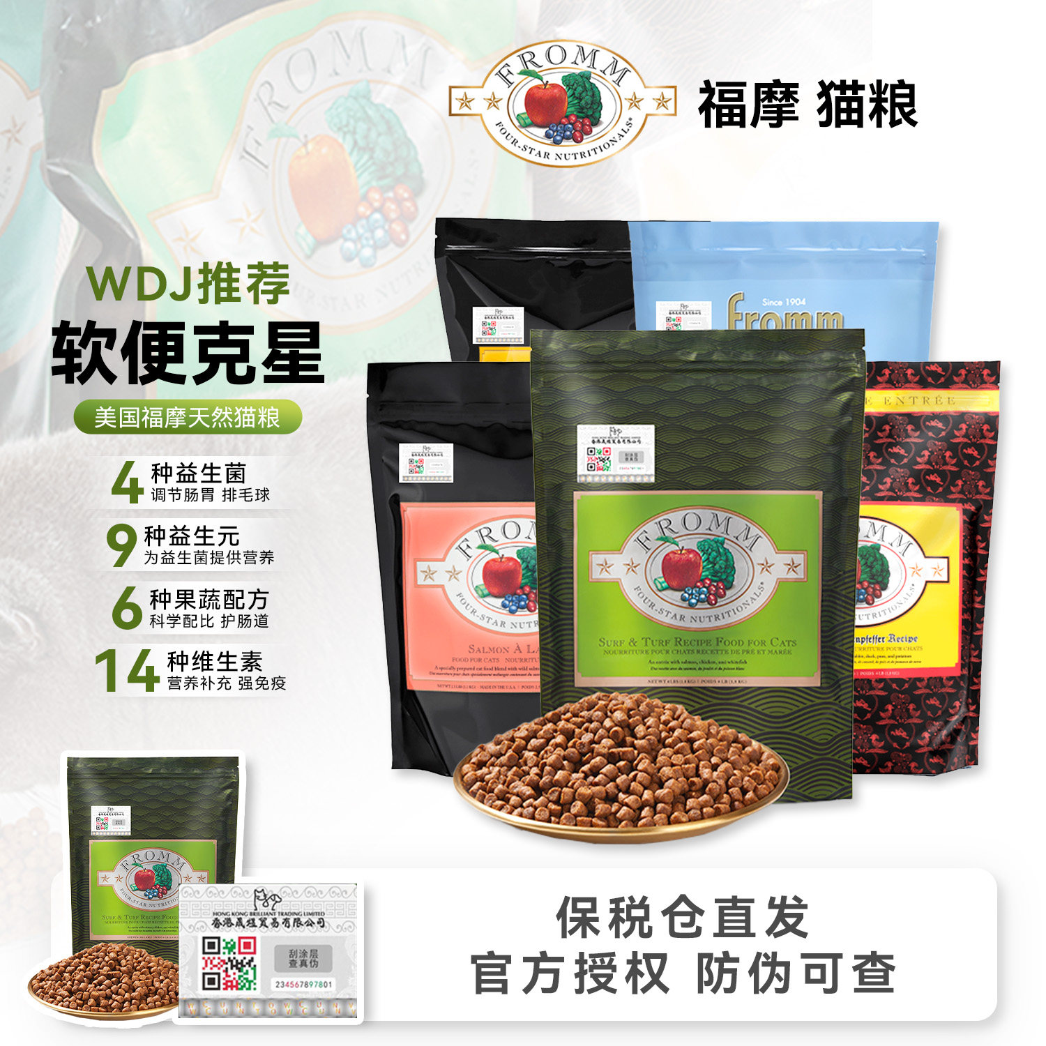 白猪商店福摩猫粮绿福摩软便克星