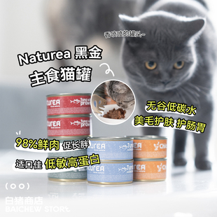 白猪商店 葡萄牙Naturea黑金猫罐头无谷主食罐猫罐猫零食湿粮兔肉