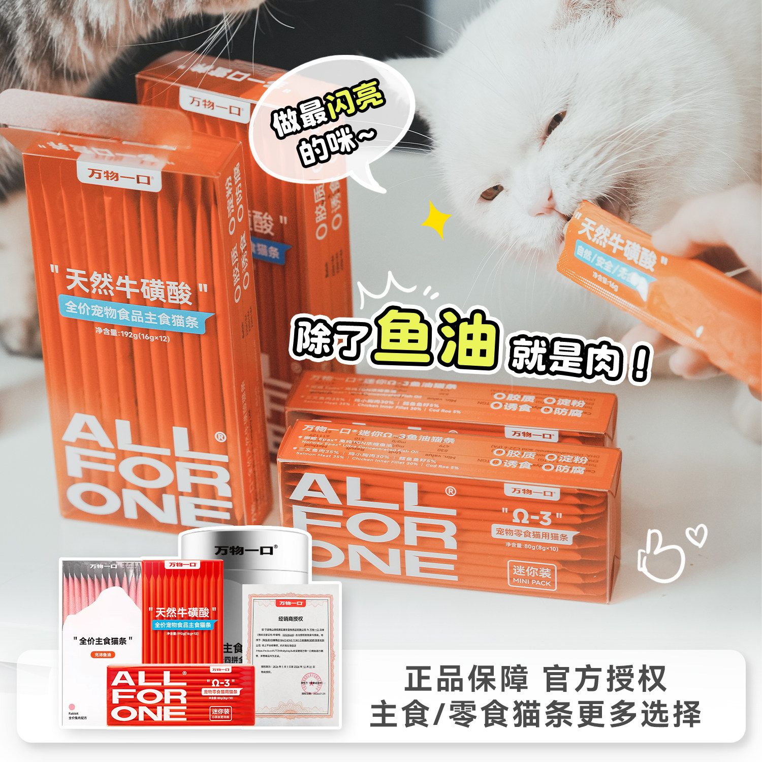 白猪商店万物一口主食猫条零食图片