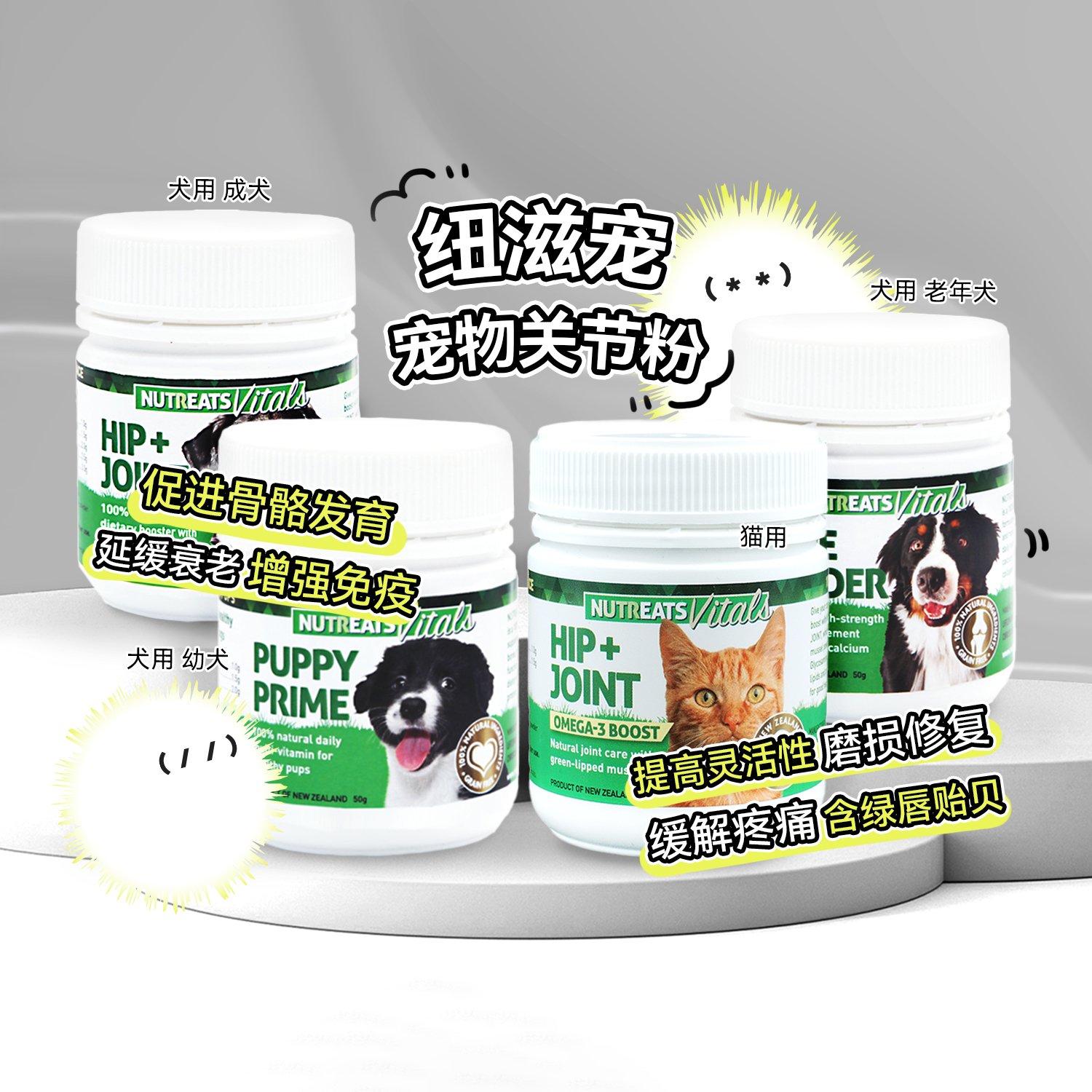 白猪商店 Nutreats 纽滋宠 宠物猫狗关节营养粉 绿贻贝 葡萄糖胺