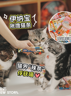 白猪商店 伊纳宝 Inaba妙好 啾噜猫条 喂药神器猫零食增肥猫罐头