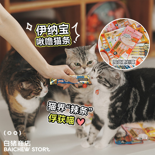 白猪商店伊纳宝啾噜猫条猫湿粮