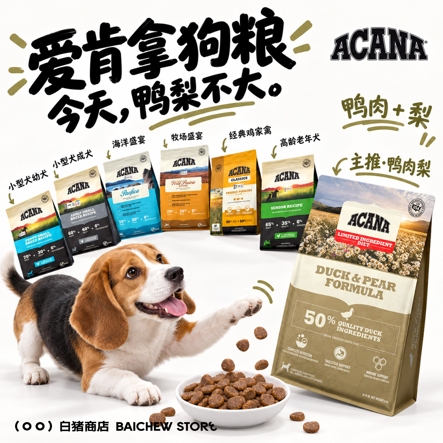 白猪商店 美版Acana爱肯拿狗粮无谷鸭肉梨农场盛宴成犬幼犬小型犬