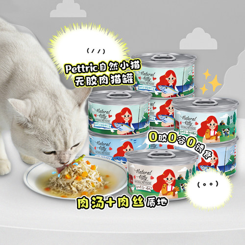 pettric自然小猫宠物零食猫罐头