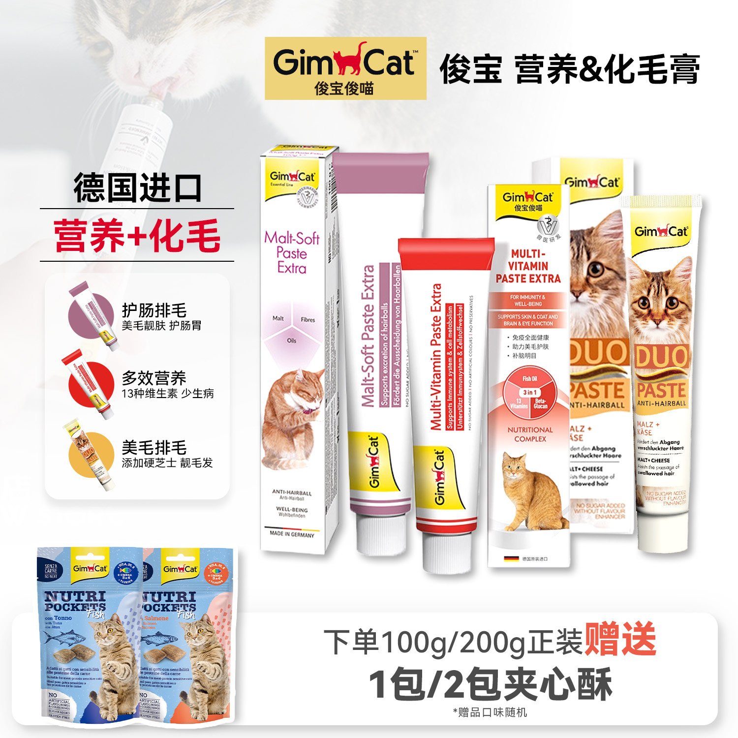 白猪商店 德国进口俊宝GimCat猫咪化毛膏麦芽化毛球维生素营养膏,宠物/宠物食品及用品,猫化毛膏/化毛球片,淘宝优惠券,粉丝福利购,淘宝优惠卷