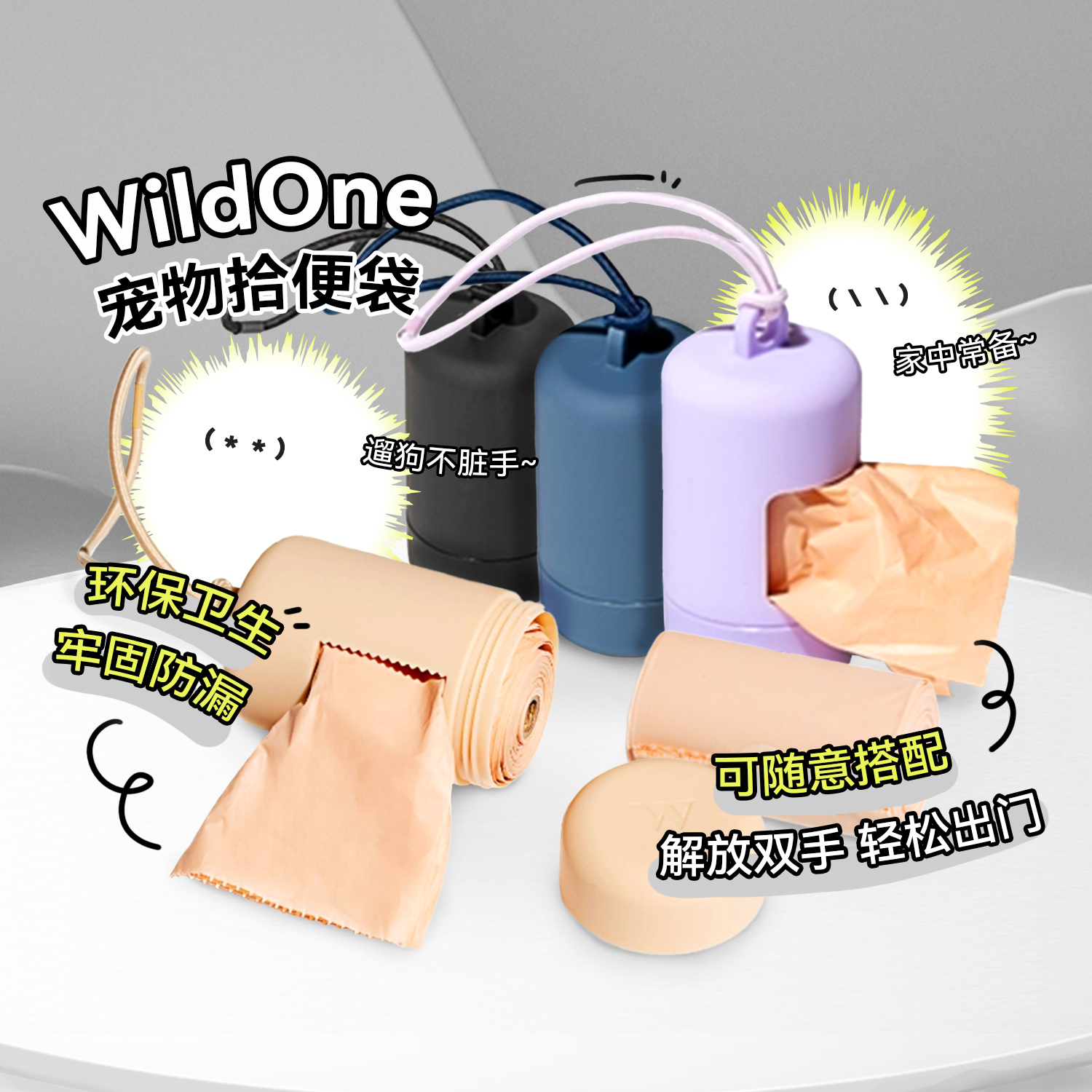 白猪商店 WildOne宠物狗狗铲屎包便便袋拾便袋捡屎袋外出遛狗铲屎 宠物/宠物食品及用品 拾便袋/拾便器 原图主图