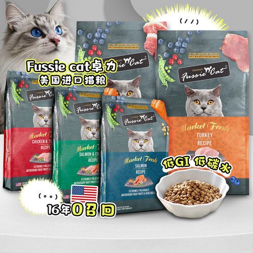 白猪商店 Fussie cat卓力猫粮美国进口原高窦猫无谷高蛋白猫粮
